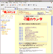 ご縁カウンタ バージョン1の頃のスクリーンショット